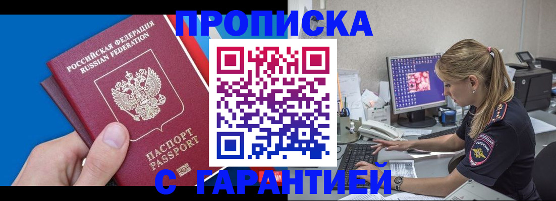 временная регистрация для школы в Зее
