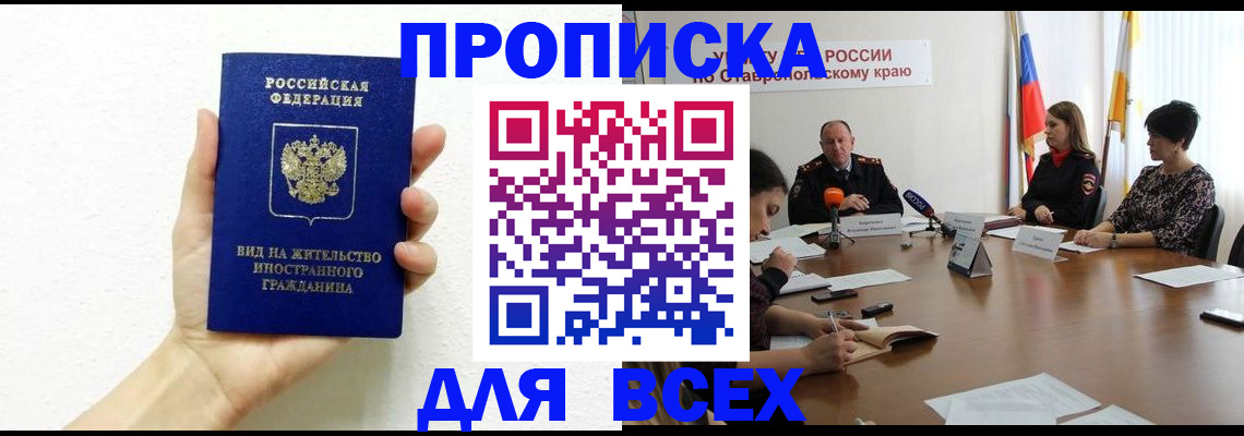 прописка для кредита в Зее