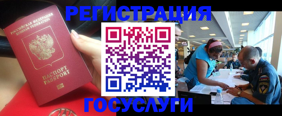 временная регистрация купить в Зее