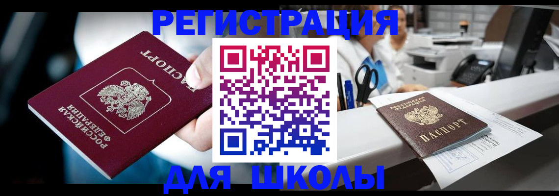 прописка 2025 в Зее
