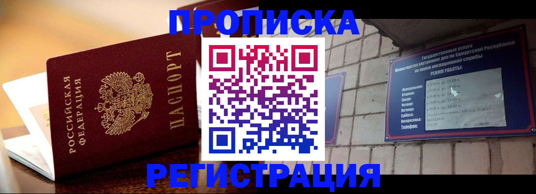 временная регистрация в Зее