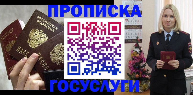 прописка в квартире в Зее