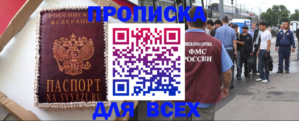 временная регистрация для всех в Зее