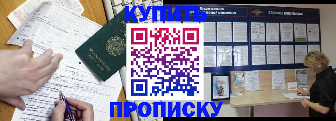 прописка для кредита в Зее